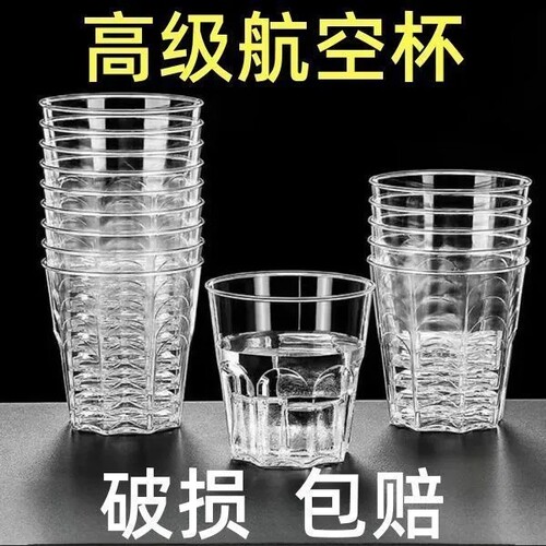 一次性航空杯pp材质透明硬杯子商用家用耐高温茶水杯啤酒杯水晶杯