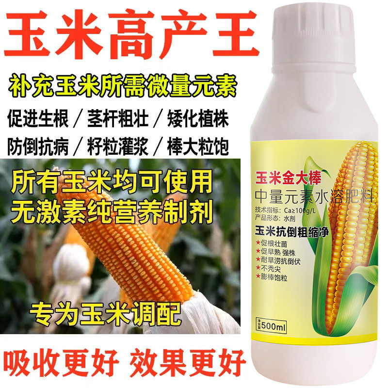 玉米专用金大棒促根壮苗早熟强株耐旱涝抗倒伏氨基酸有机水溶肥料