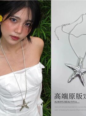 复古辣妹海星项链长度假风银色磨砂面凹凸纹星星吊坠配饰脖子日常