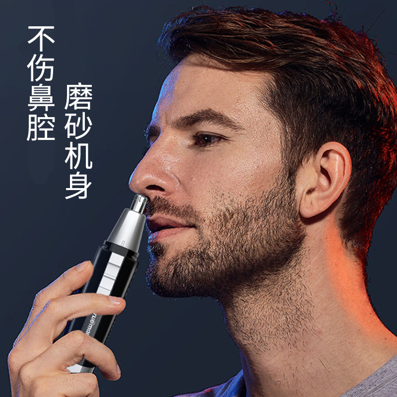 真汉子电动鼻毛修剪器男士剃鼻毛器女用鼻孔剃毛器去刮鼻毛剪刀 笑脸买 优惠券大全