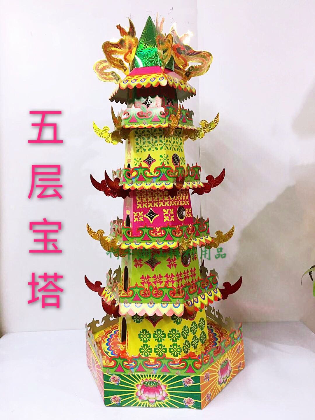 中秋赏月拜神折纸塔用品小号五层宝塔折花篮折龙塔装饰配件配套