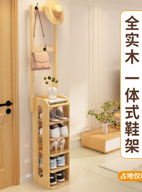 实木家用门口一体式鞋架衣帽架简易挂衣架窄狭小空间鞋子收纳架子