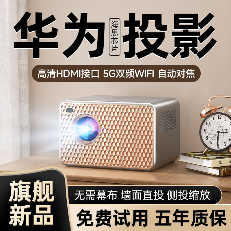 【自动对焦】2023新款投影仪家用超高清白天墙投直投智能家庭影院商务办公客厅卧室床头学生宿舍便携式投影机