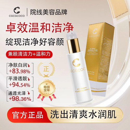 进口CGCGCOCO洗面奶CGCGCOCO