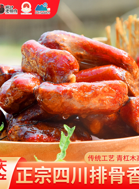 城口印象排骨香肠腊味正宗重庆特产四川麻辣腊排骨肠农家土猪烟熏