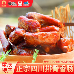 城口印象排骨香肠腊味正宗重庆特产四川麻辣腊排骨肠农家土猪烟熏