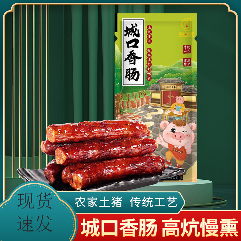 城口印象腊肠重庆四川特产老腊肉川味农家自制土猪麻辣味烟熏香肠