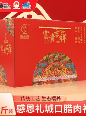 城口印象腊肉香肠礼盒装正宗重庆特产四川烟熏老腊肉年货礼品团购