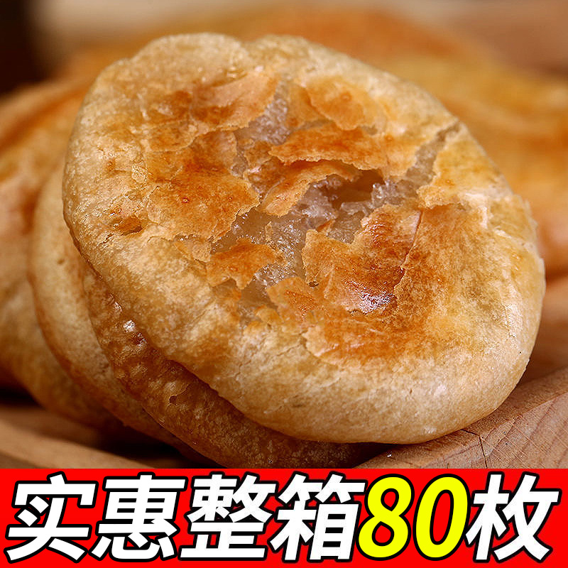 加大面饼！120枚老婆饼