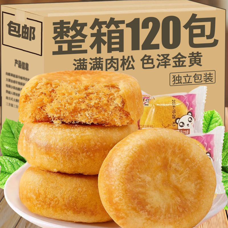 肉松饼夹心面包散装批发传统糕点心宿舍办公室充饥休闲零食品