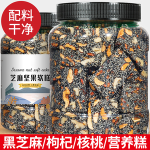 黑芝麻枸杞核桃软糕独立包装芝麻软糕切糕休闲食品小吃零食糕点
