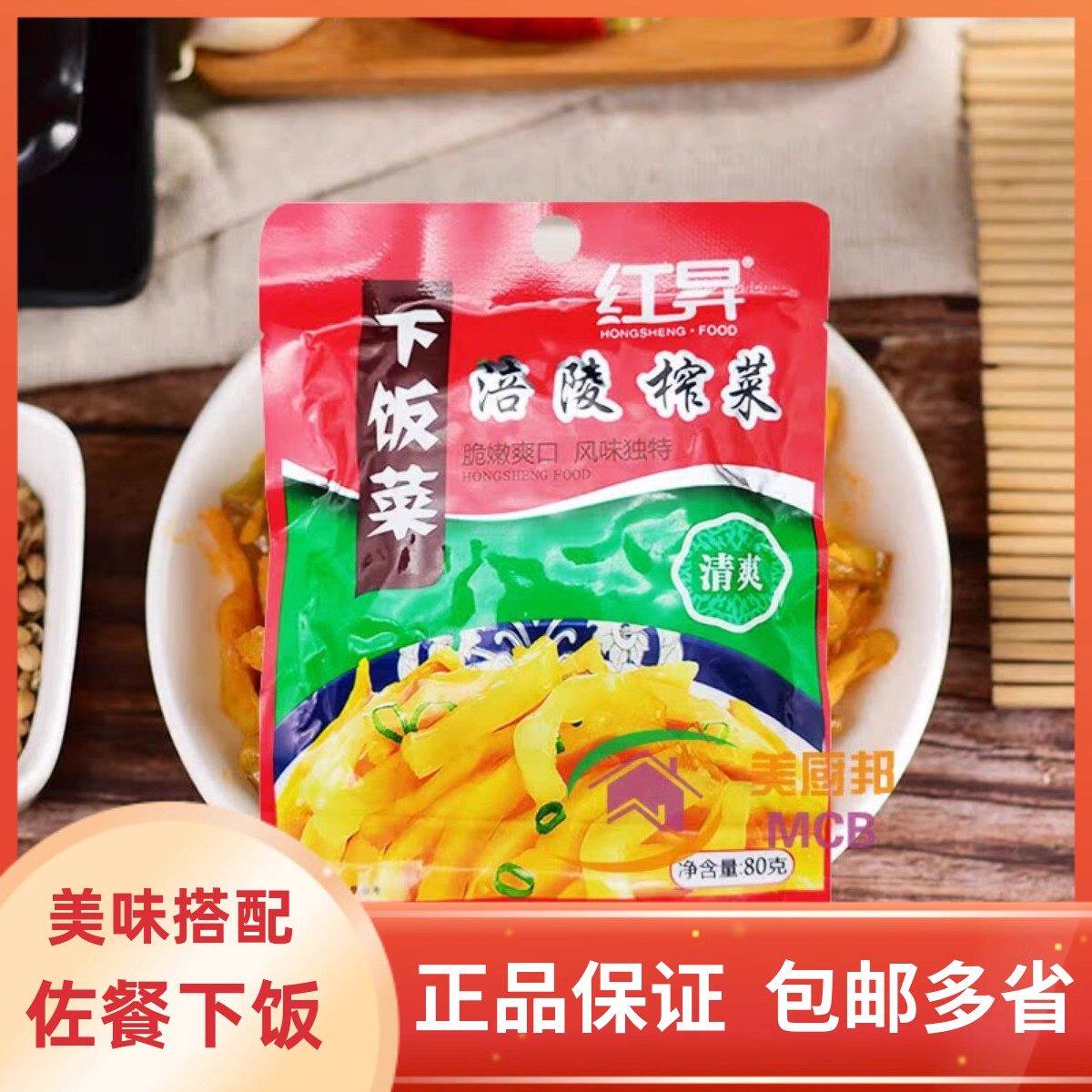 正宗红昇榨菜开胃咸菜小包装52g榨菜丝下饭菜去皮榨菜泡菜一箱装