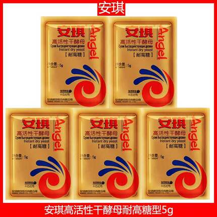 安琪耐高糖高活性干酵母5g家用面包烘焙包子馒头发酵粉果酒醪糟酒