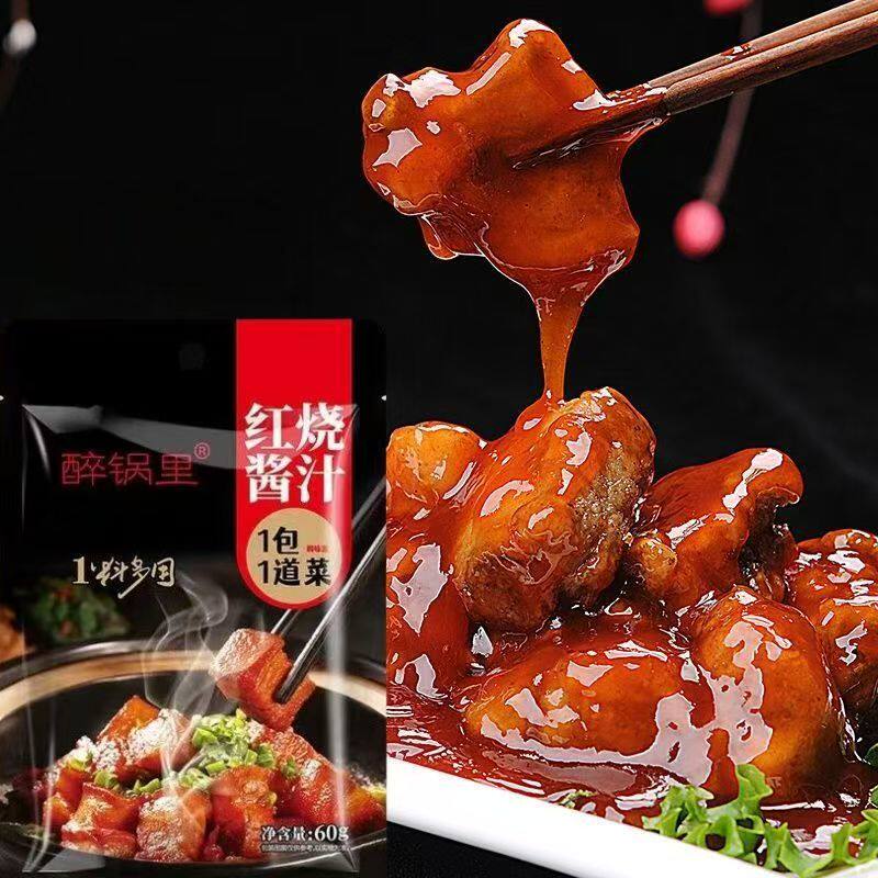 红烧酱汁料包家用商用红烧肉调料红烧排骨鸡翅猪蹄袋装酱料家用装