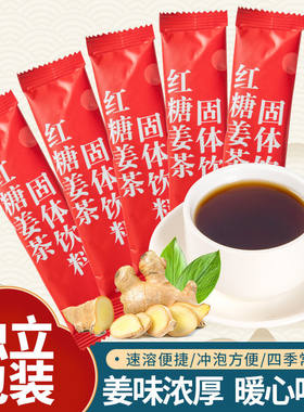 红糖姜茶柑橘橙子酸梅汤