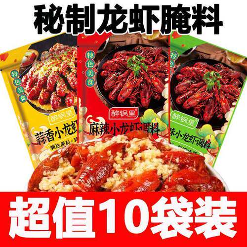 麻辣小龙虾调味料油焖盱眙十三香蒜蓉虾尾炒花甲田螺虾蟹商用酱料