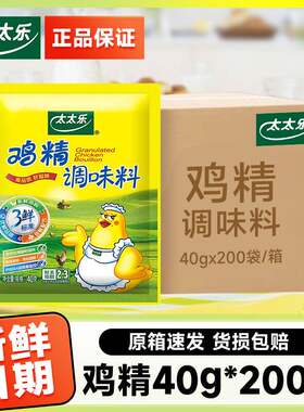 太太乐三鲜鸡精40g炒菜煮汤火锅鸡精味精家用正品小包调料调味品