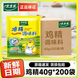 太太乐三鲜鸡精40g炒菜煮汤火锅鸡精味精家用正品小包调料调味品