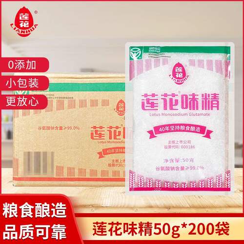 莲花味精50g袋装家用莲花牌小袋提鲜调味厨房无添加炒菜莲花味精