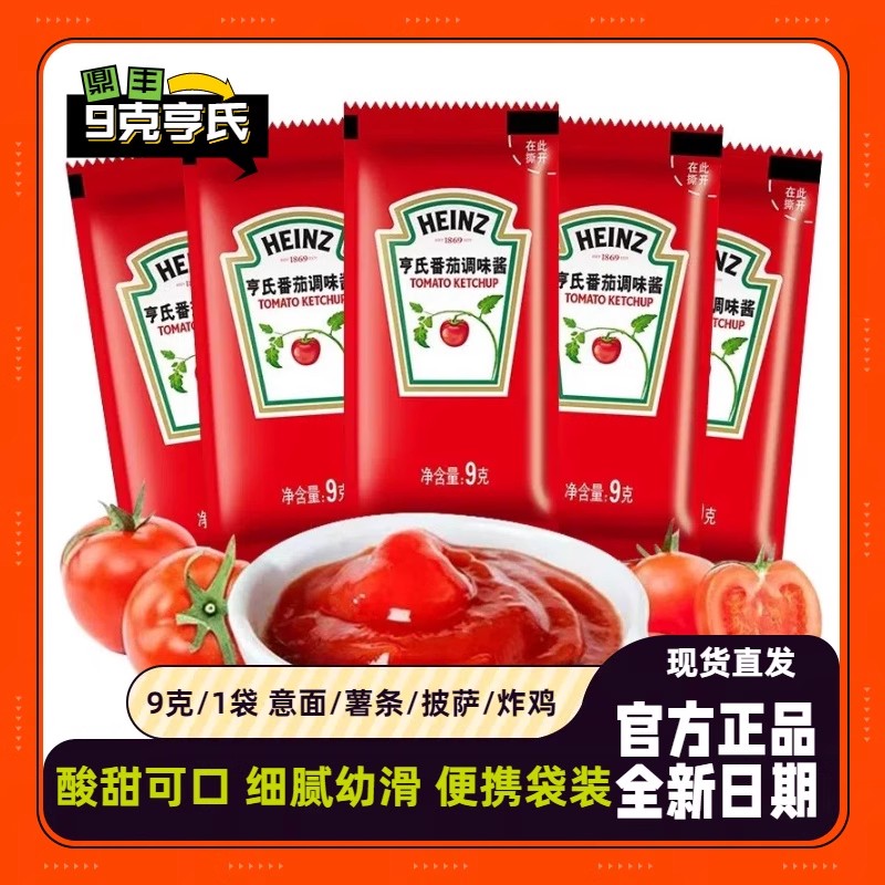 亨氏番茄酱9gx1袋小包装沙拉酱