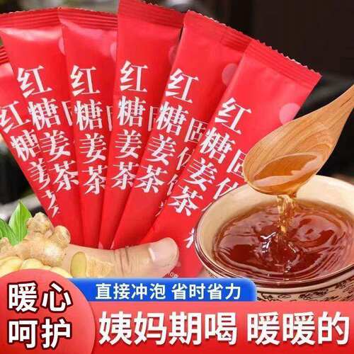 红糖姜茶生姜汁红糖水大姨妈宫体血气寒补养黑糖姜枣茶调理小袋装