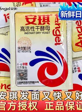 正品安琪酵母粉低糖家用小包装高活性干酵母蒸馒头面包发酵粉烘焙
