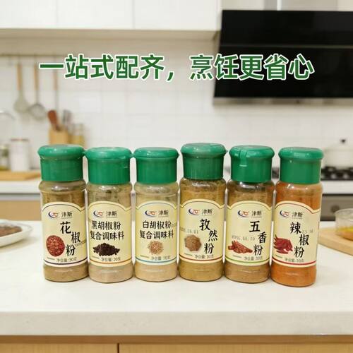 黑白胡椒粉面烧烤调料组合套装孜然辣椒花椒粉烤肉蘸料羊肉串撒料