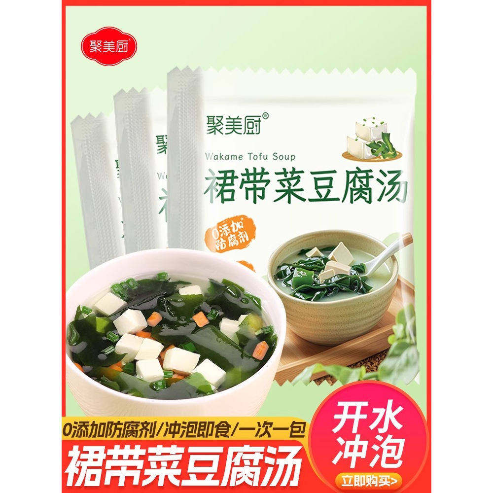 裙带菜豆腐汤料包独立包装冲泡即食海带紫菜虾皮汤包速食汤调料包