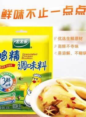 太太乐三鲜鸡精调味料40g炒菜汤料火锅替代鸡精味精家用厨房调料