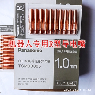 TSMOB005松下R型M6*1.0*45机器人专用导电嘴TET91013 TET91003