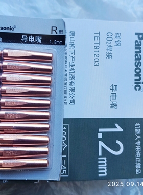 TET91003 TET91203机器人专用导电嘴R型 仿松下导电嘴 松下款