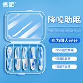 德眠耳塞防噪音睡眠睡觉专用学习专业超静音女士小号超级隔音神器