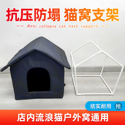 猫窝防塌支架流浪猫户外窝用