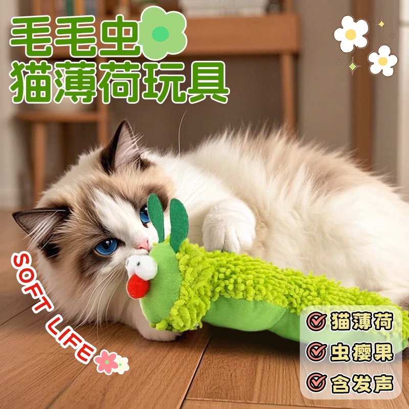 猫薄荷毛毛虫毛绒玩偶逗猫棒