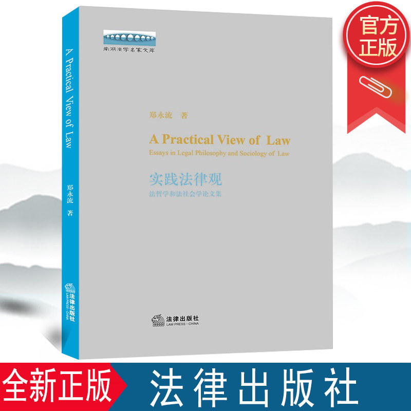 全新实践哲学法律出版社