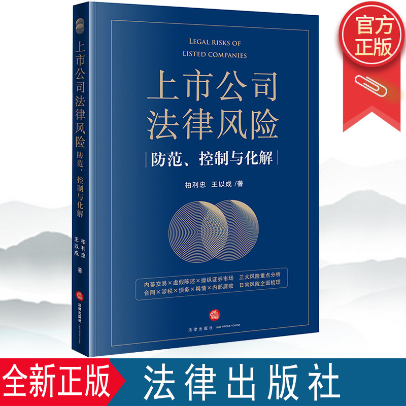 2022新书上市公司法律出版社