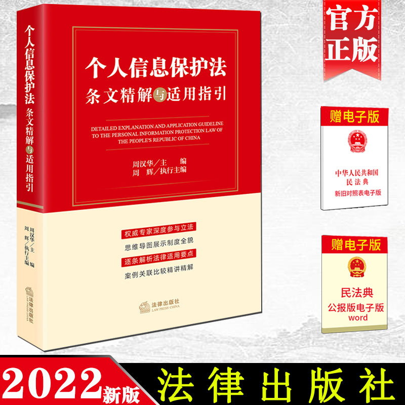 预计4.28发货个人信息保护法