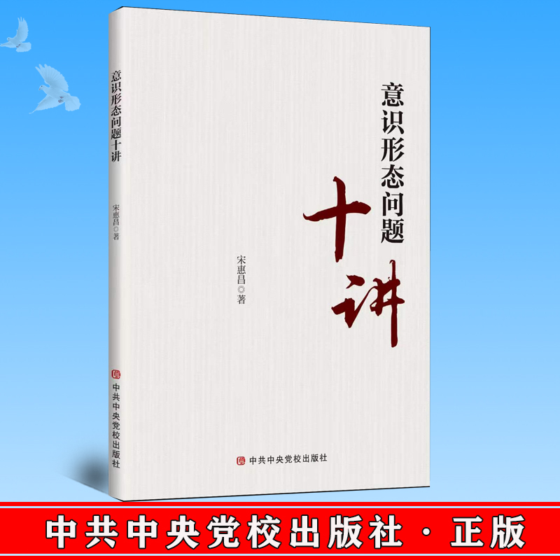 2020年意识形态问题十讲