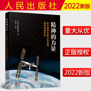 2022精神力量航天引领中华民族