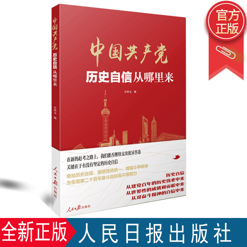 2022新书中国共产党历史自信