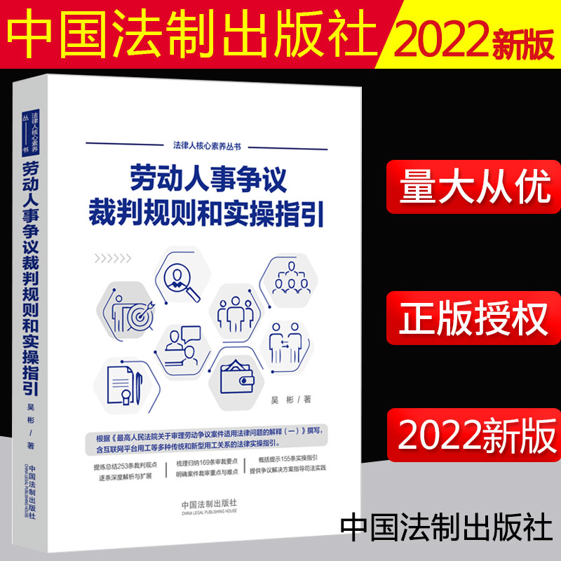 2022新书劳动人事争议裁判规则
