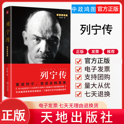 正版 列宁传图文版 数百幅珍贵历史图片生动再现列宁的一生综合文学伟人人物传记书籍俄国革命史十月革命