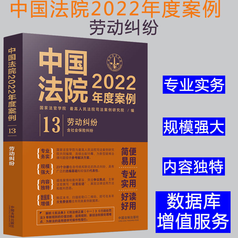 2022新书中国法院年度案例