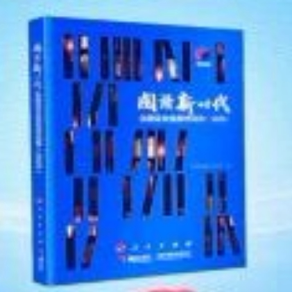 2026年新书 阅读新时代主题征文优秀作品集2025 《中国出版》杂志社编   人民出版社