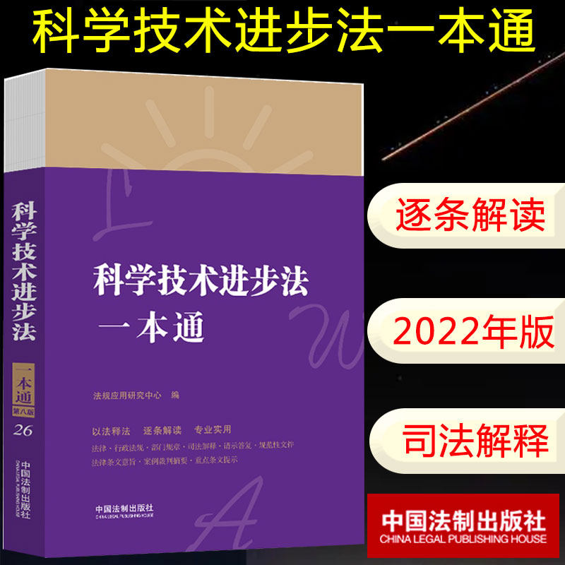 2022新书科学技术进步一本第八版