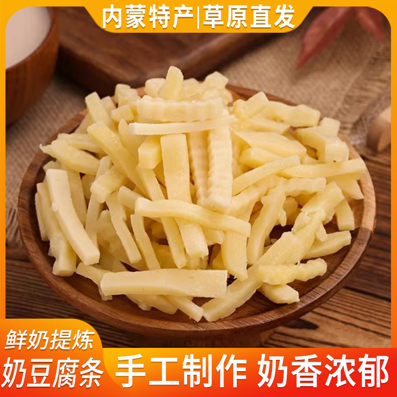 内蒙古特产干奶豆腐条200g草原牛奶条原味儿童奶酥零食