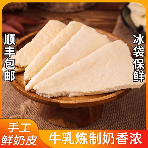 内蒙古鲜奶皮牧民手工奶酪