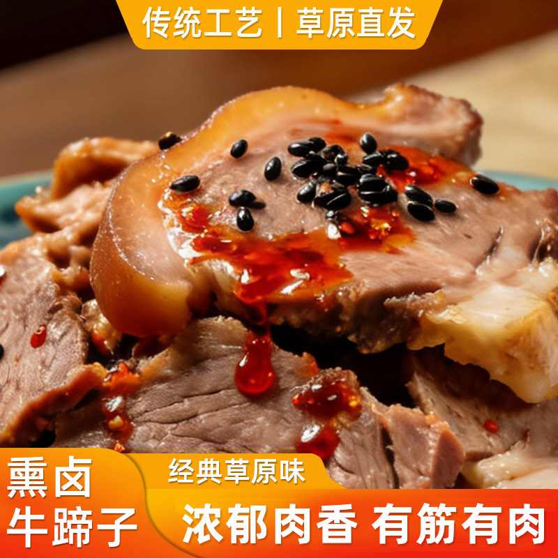 内蒙古特产牛蹄子牛肉牛蹄肉大片牛肉网红休闲零食小吃卤味牛蹄肉