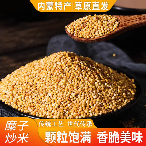 内蒙古糜子炒米400g草原特产小吃