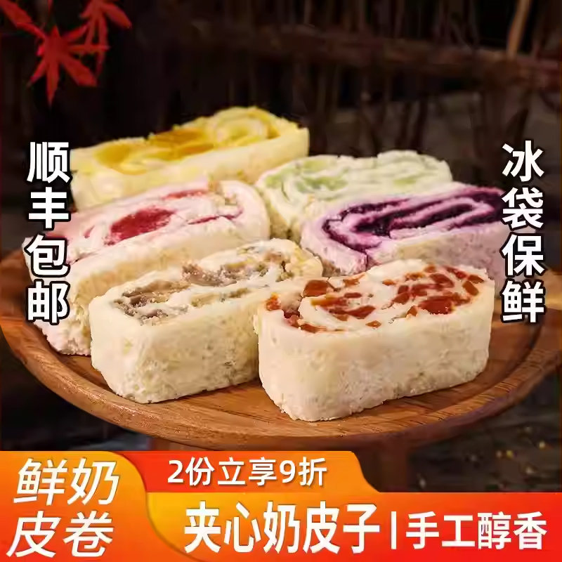 内蒙古特产鲜奶皮子卷